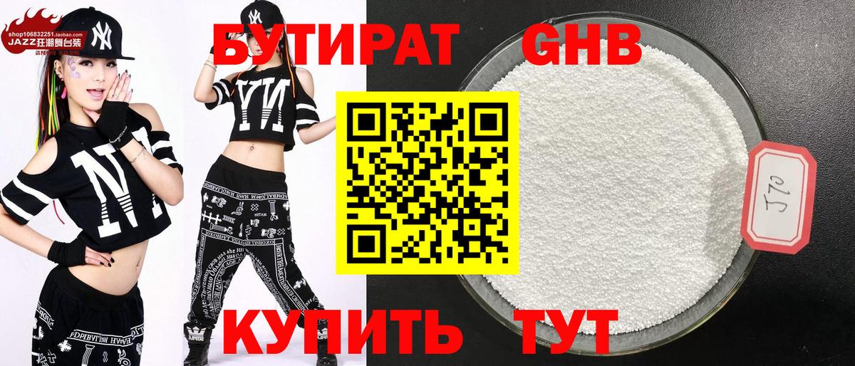 Бутират бутандиол Кудрово