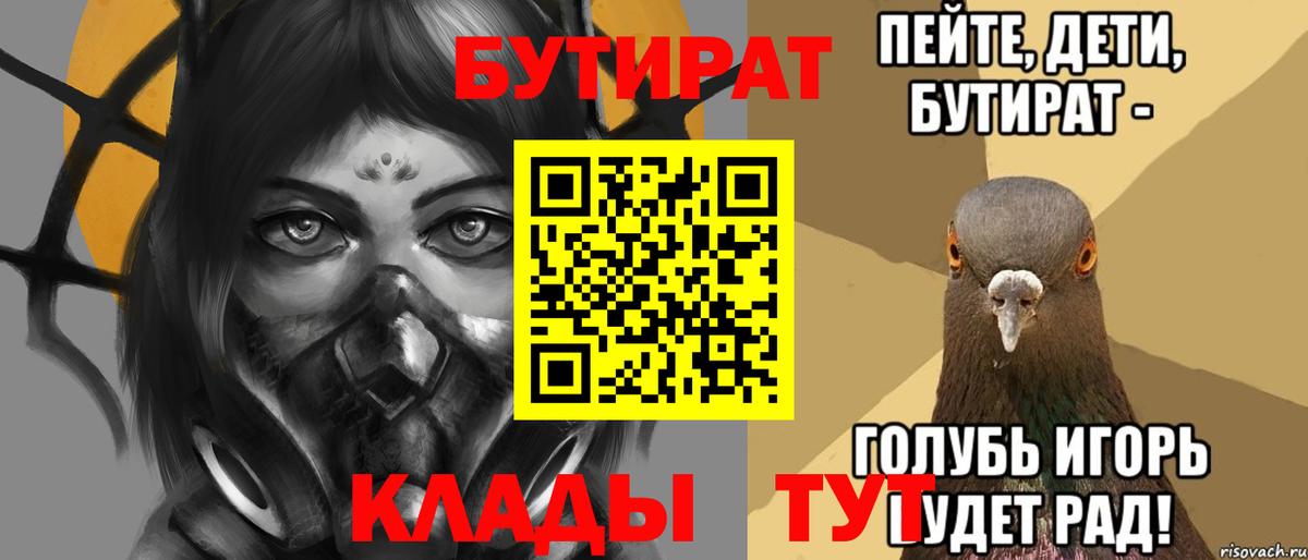 Бутират  Вход с VPN  Кудрово  Бутират бутик 