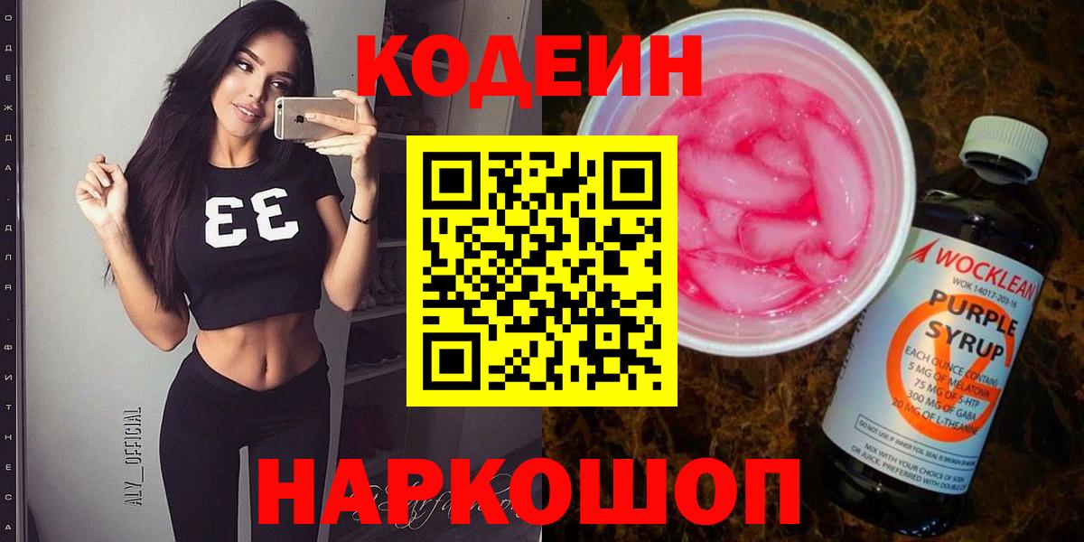 Кодеиновый сироп Lean напиток Lean (лин)  Кодеиновый сироп Lean напиток Lean (лин)  Вход с VPN  Кудрово 