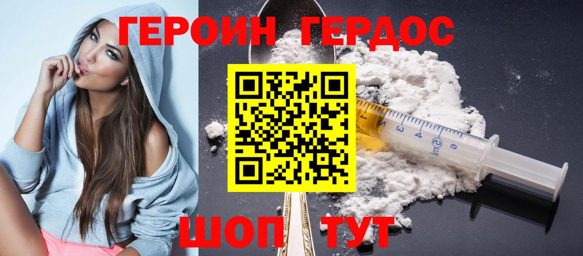ГЕРОИН VHQ Кудрово
