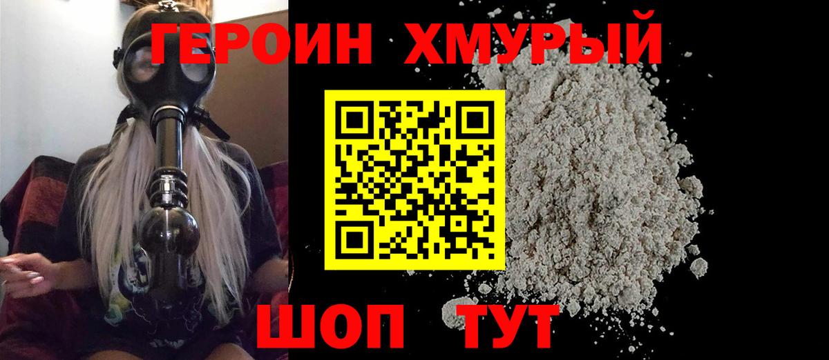 ГЕРОИН  ГЕРОИН афганец  Вход с VPN  Кудрово 