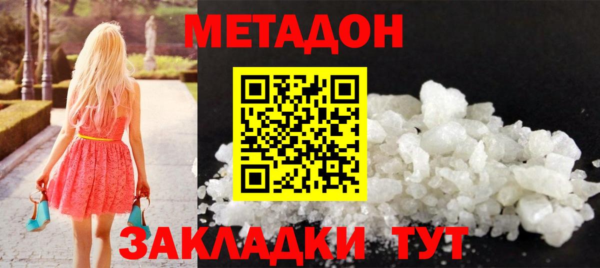 Метадон VHQ  Вход с VPN  Кудрово  Метадон кристалл 